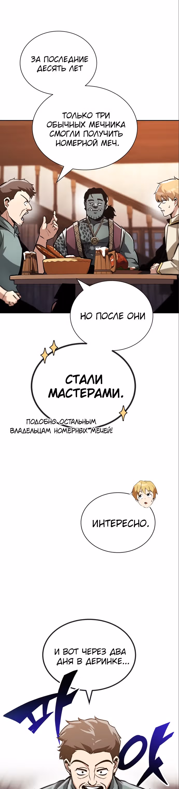 От нерадивого аристократа до усердного гения — Том 2 · Глава 49, страница 18
