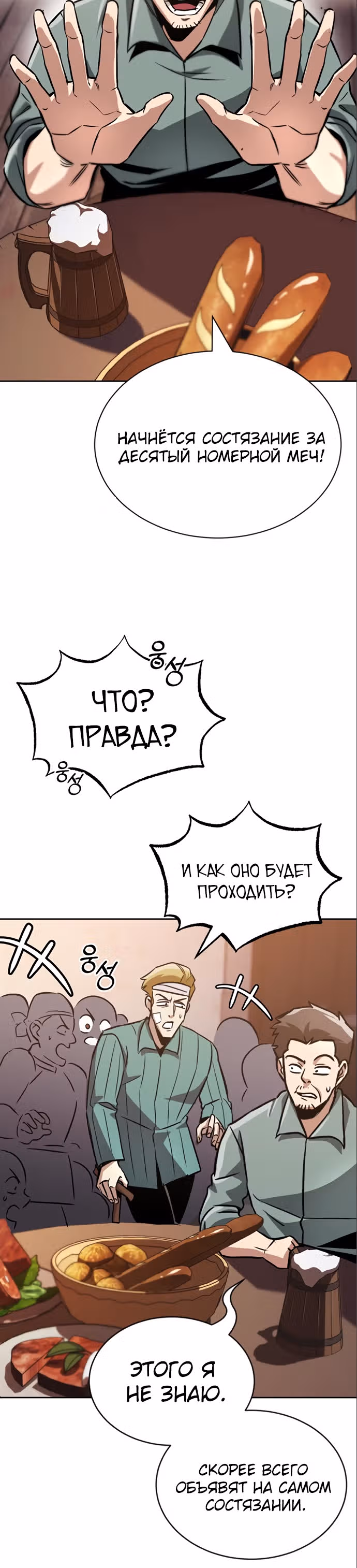 От нерадивого аристократа до усердного гения — Том 2 · Глава 49, страница 19