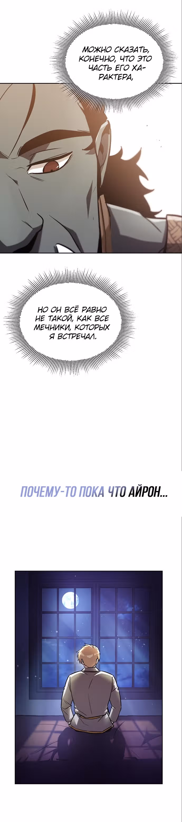 От нерадивого аристократа до усердного гения — Том 2 · Глава 49, страница 24
