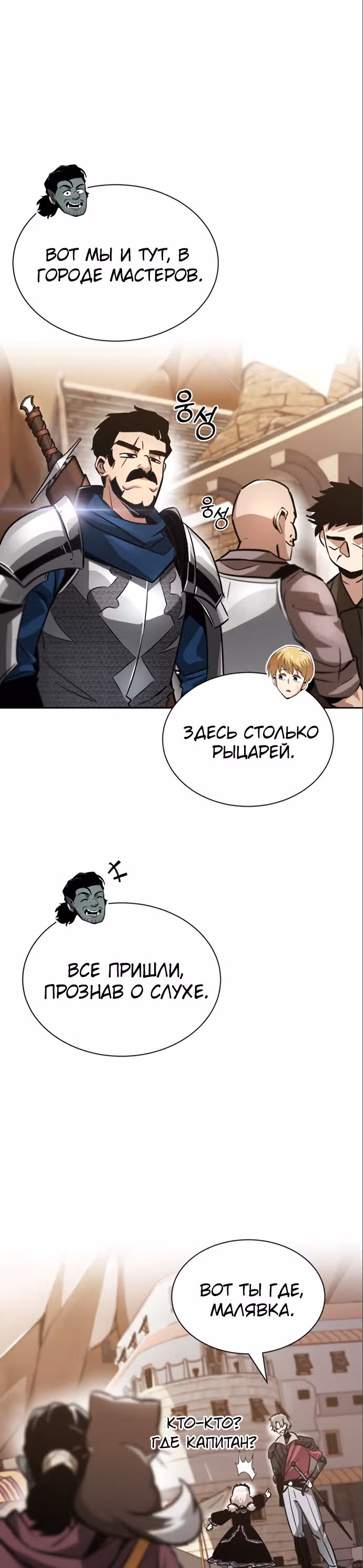 От нерадивого аристократа до усердного гения — Том 2 · Глава 49, страница 32