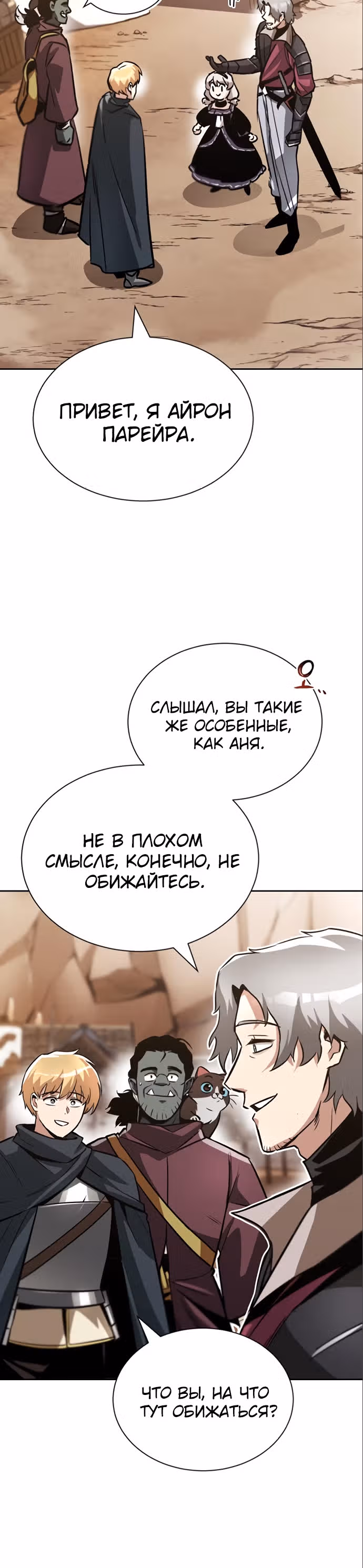 От нерадивого аристократа до усердного гения — Том 2 · Глава 49, страница 35
