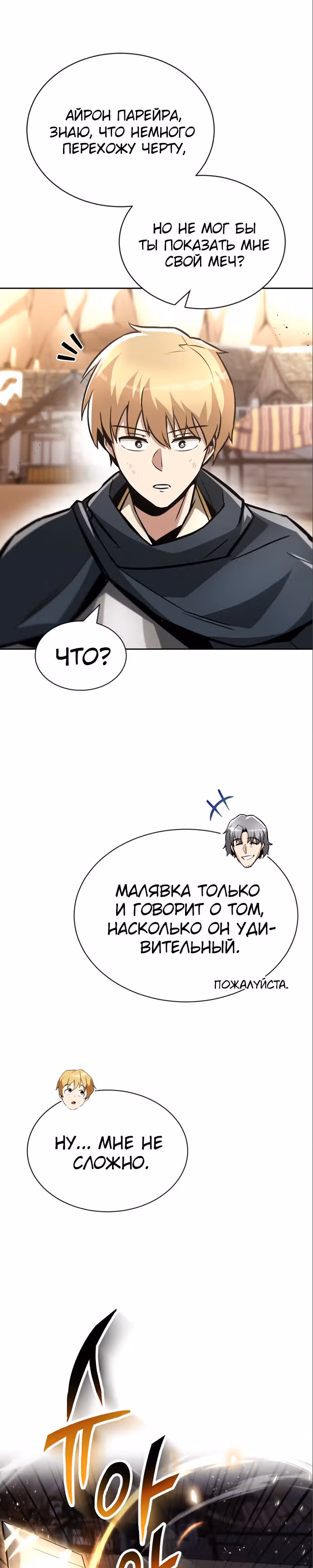 От нерадивого аристократа до усердного гения — Том 2 · Глава 49, страница 37