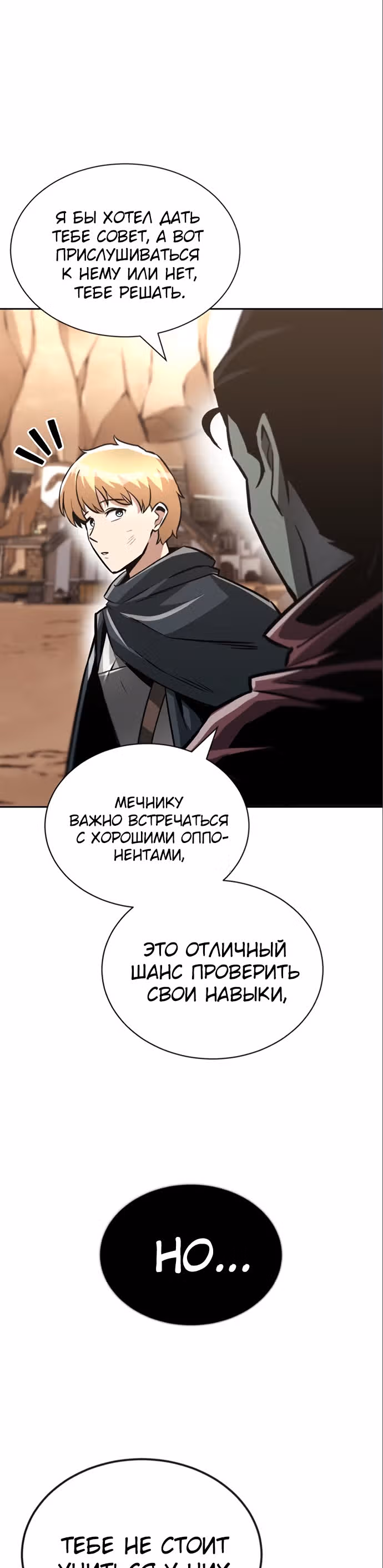 От нерадивого аристократа до усердного гения — Том 2 · Глава 49, страница 46