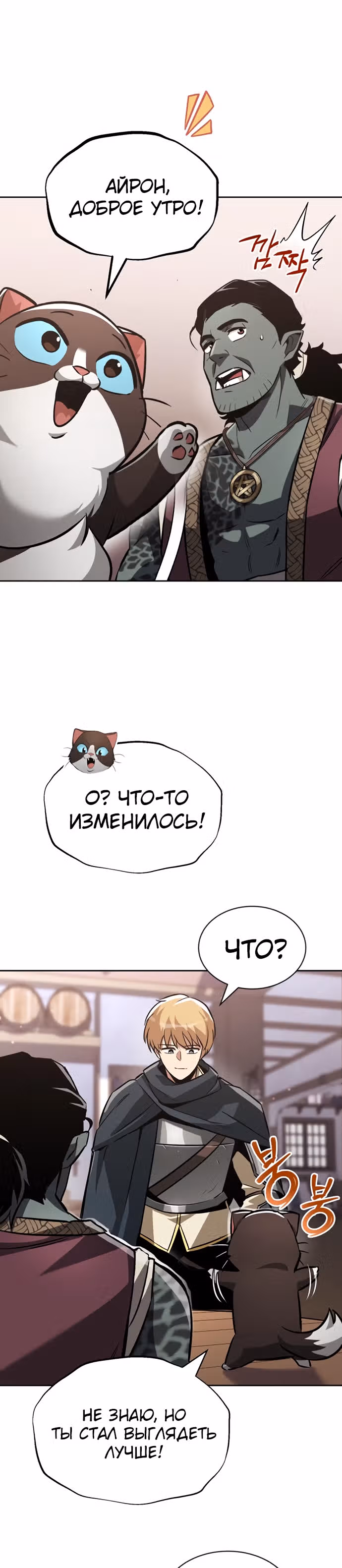 От нерадивого аристократа до усердного гения — Том 2 · Глава 50, страница 13