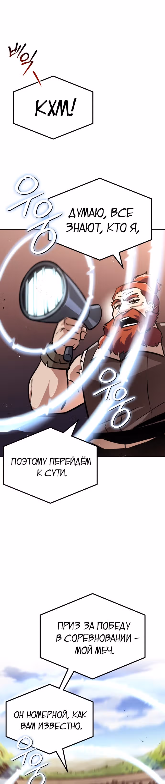 От нерадивого аристократа до усердного гения — Том 2 · Глава 50, страница 20