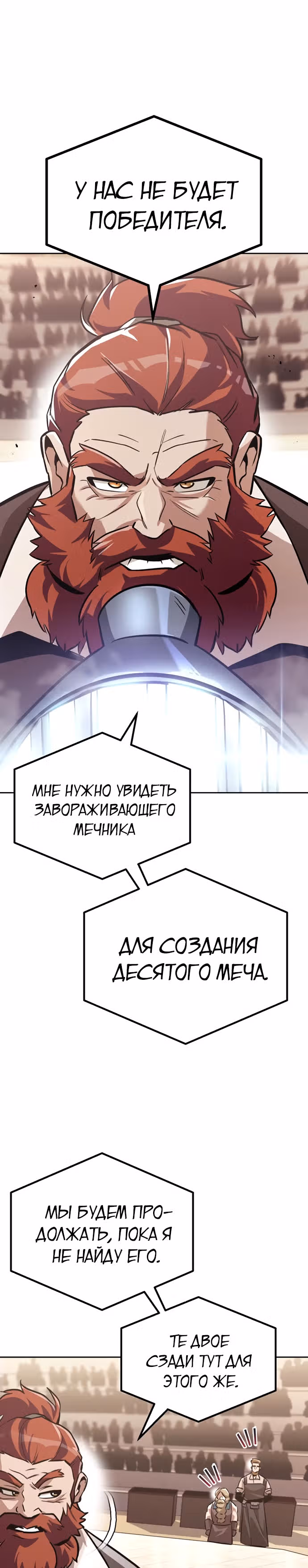 От нерадивого аристократа до усердного гения — Том 2 · Глава 50, страница 22
