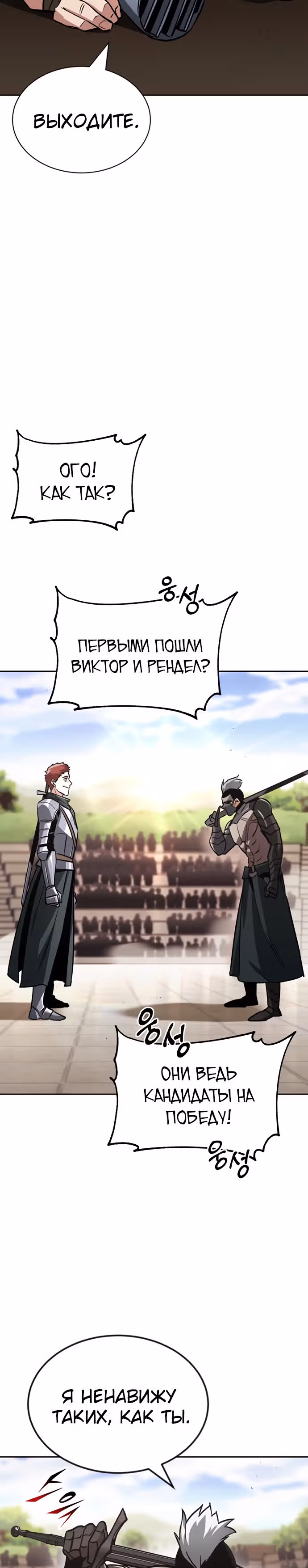От нерадивого аристократа до усердного гения — Том 2 · Глава 50, страница 24