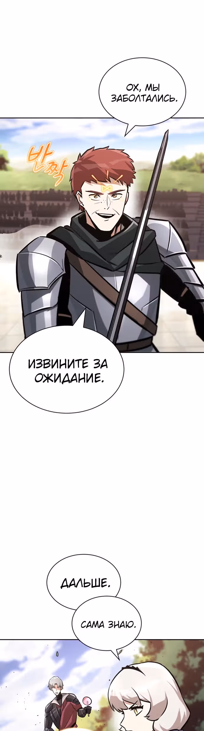 От нерадивого аристократа до усердного гения — Том 2 · Глава 50, страница 43