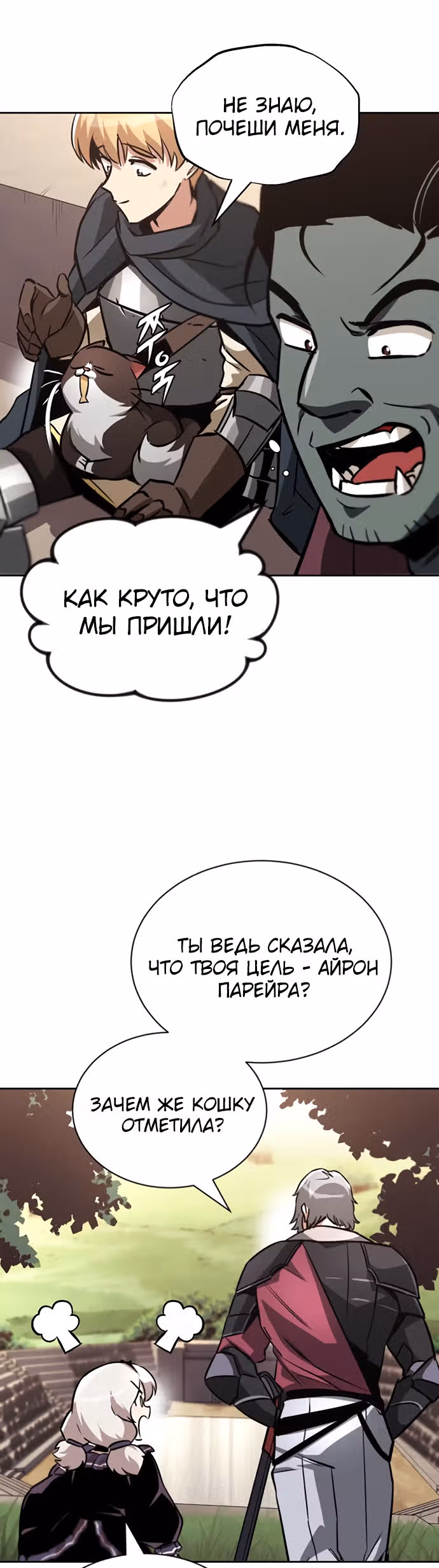 От нерадивого аристократа до усердного гения — Том 2 · Глава 50, страница 45