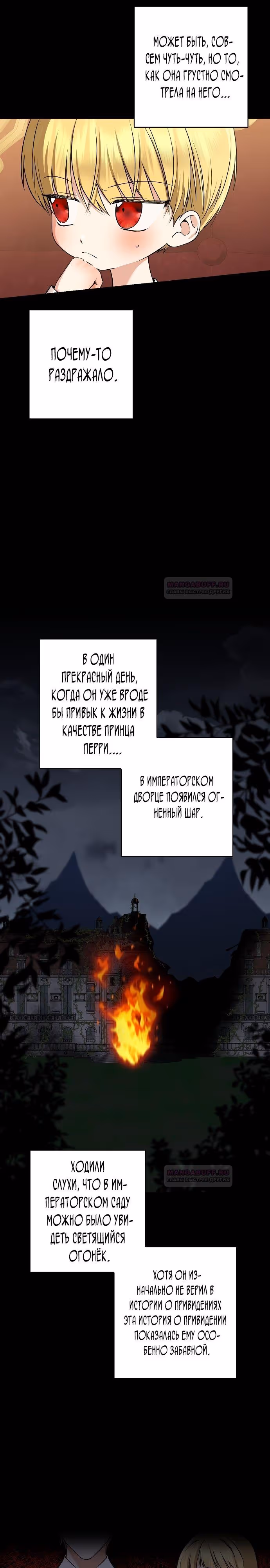 Наш тиран помолодел — Том 2 · Глава 61, страница 11