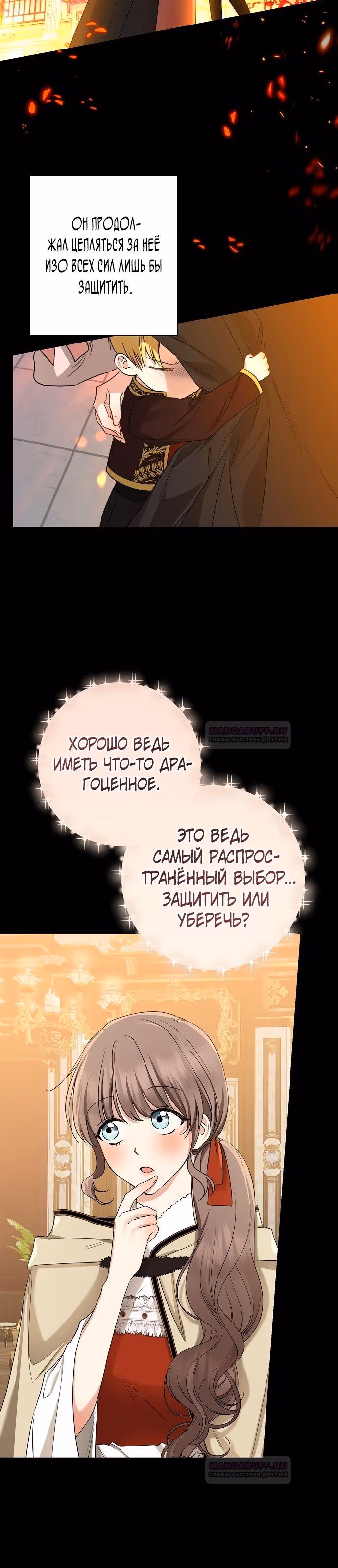 Наш тиран помолодел — Том 2 · Глава 61, страница 20