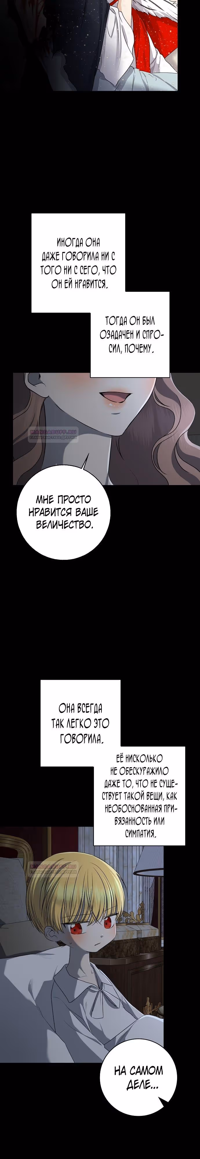 Наш тиран помолодел — Том 2 · Глава 61, страница 7