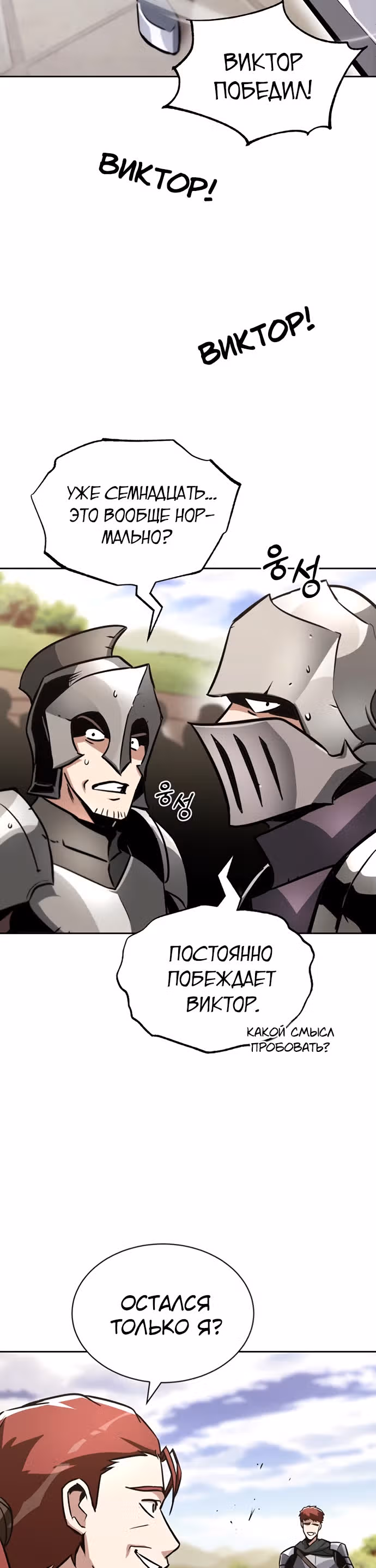 От нерадивого аристократа до усердного гения — Том 2 · Глава 51, страница 3