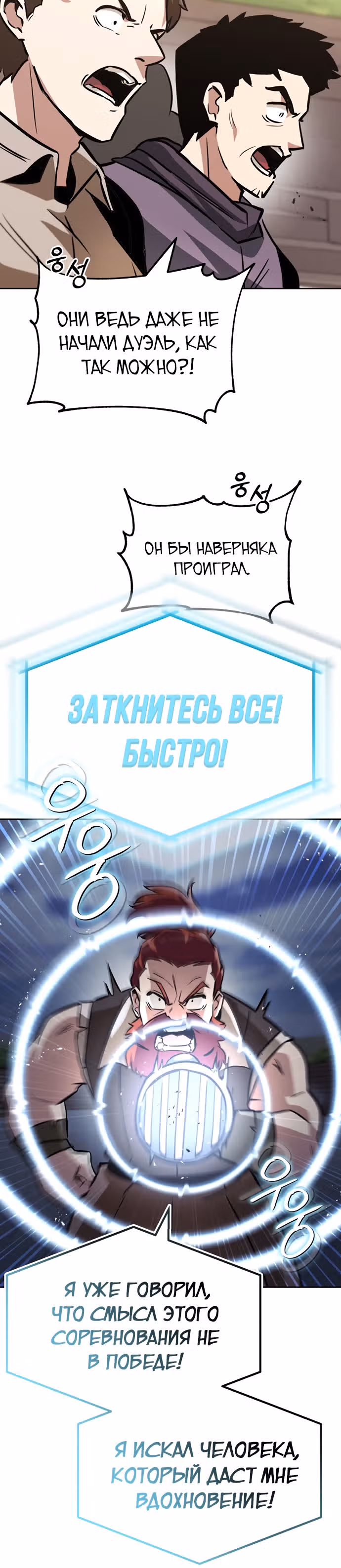 От нерадивого аристократа до усердного гения — Том 2 · Глава 51, страница 25