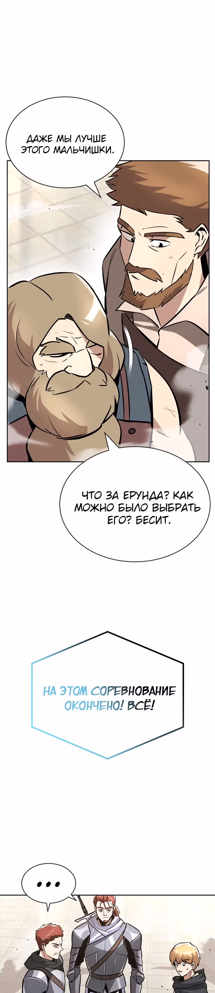 От нерадивого аристократа до усердного гения — Том 2 · Глава 51, страница 26