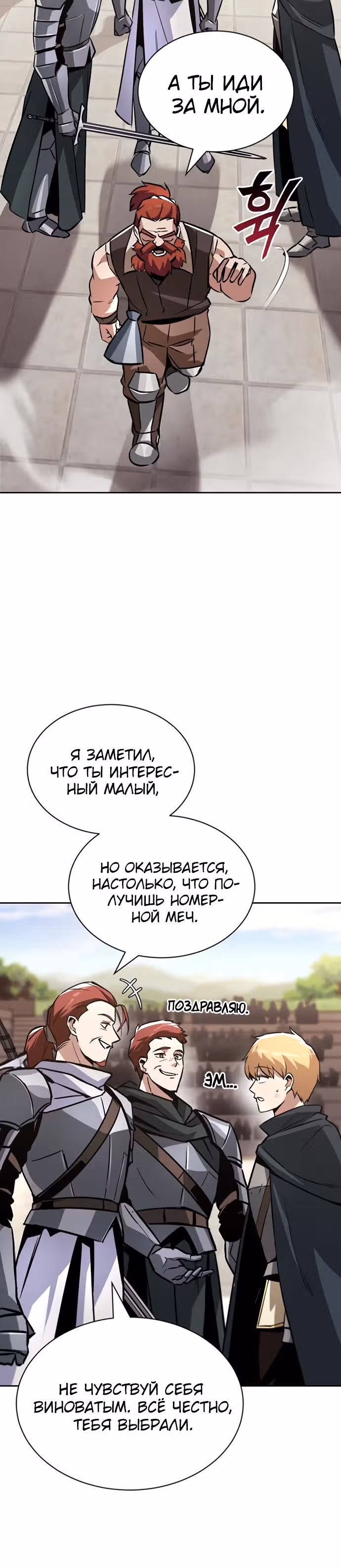 От нерадивого аристократа до усердного гения — Том 2 · Глава 51, страница 27