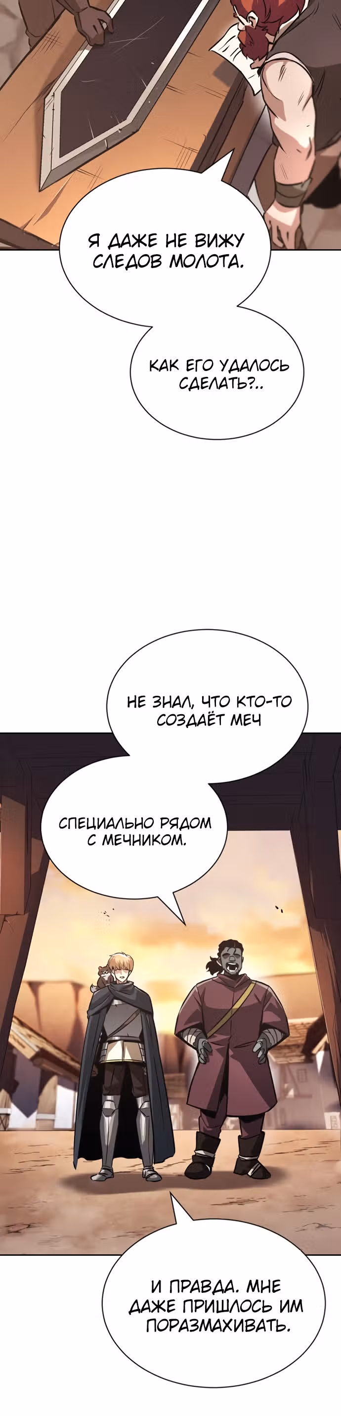 От нерадивого аристократа до усердного гения — Том 2 · Глава 51, страница 32
