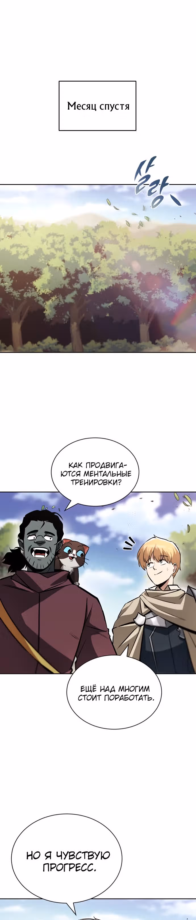 От нерадивого аристократа до усердного гения — Том 2 · Глава 52, страница 2