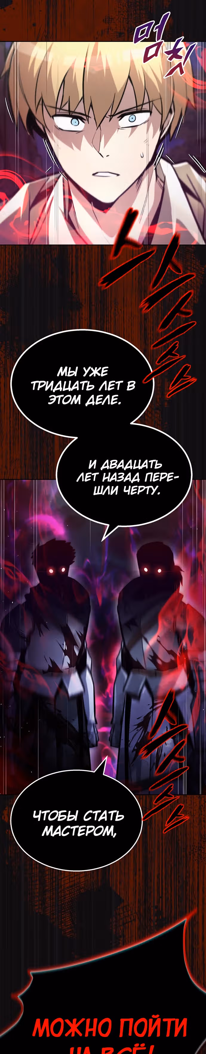 От нерадивого аристократа до усердного гения — Том 2 · Глава 52, страница 29