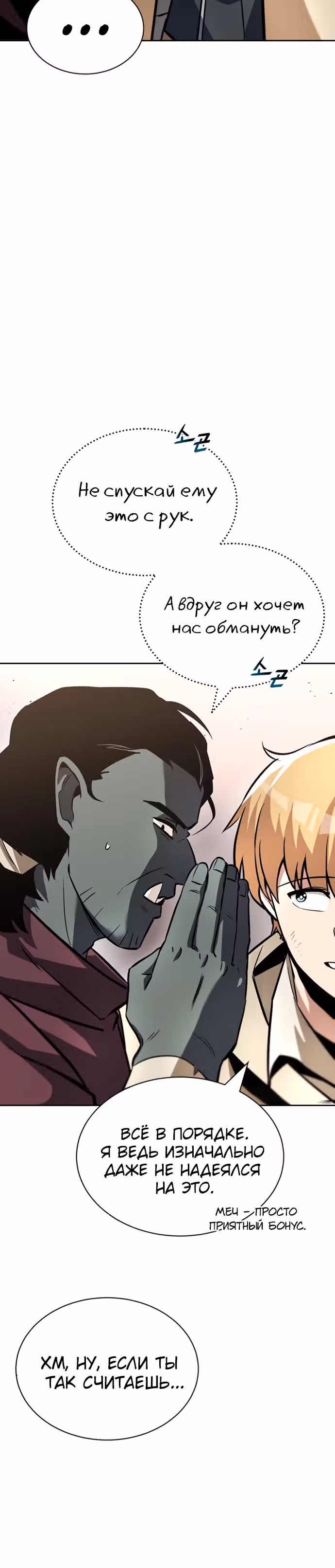 От нерадивого аристократа до усердного гения — Том 2 · Глава 52, страница 7