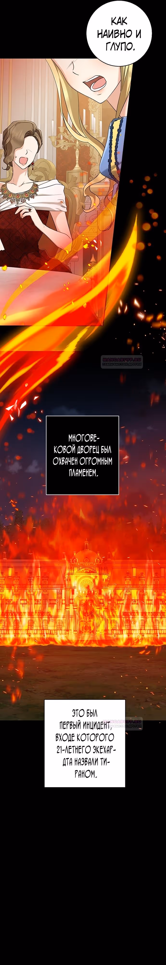 Наш тиран помолодел — Том 2 · Глава 60, страница 5