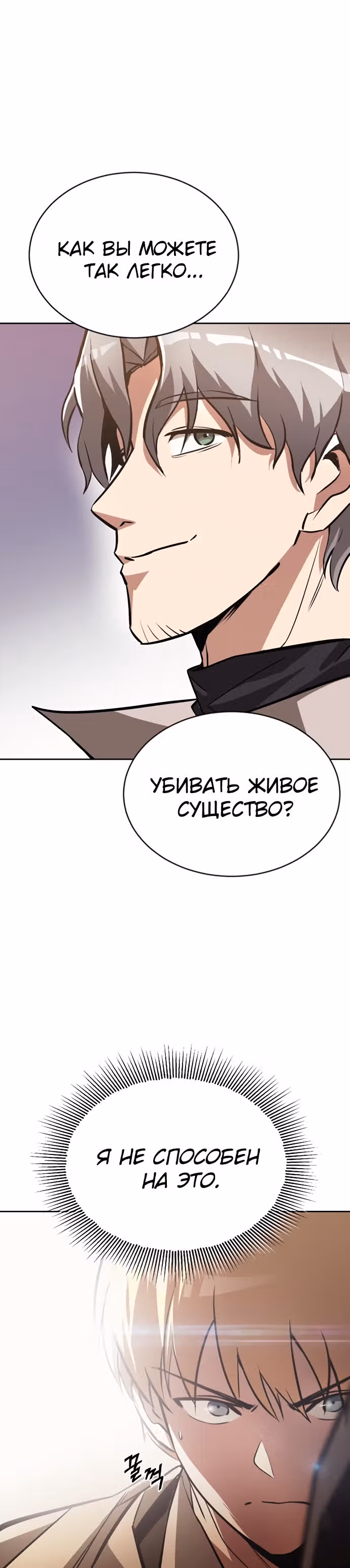 От нерадивого аристократа до усердного гения — Том 2 · Глава 53, страница 38