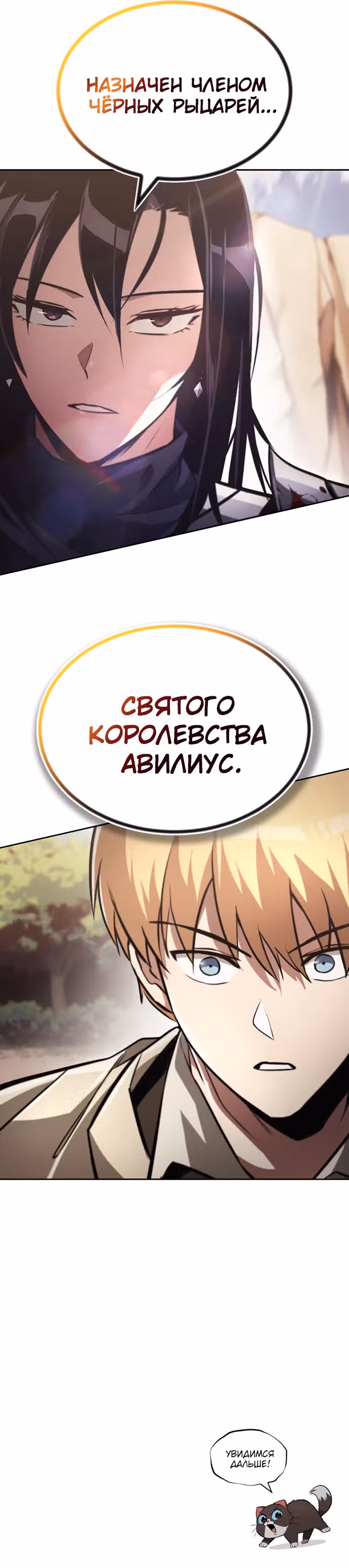 От нерадивого аристократа до усердного гения — Том 2 · Глава 53, страница 41