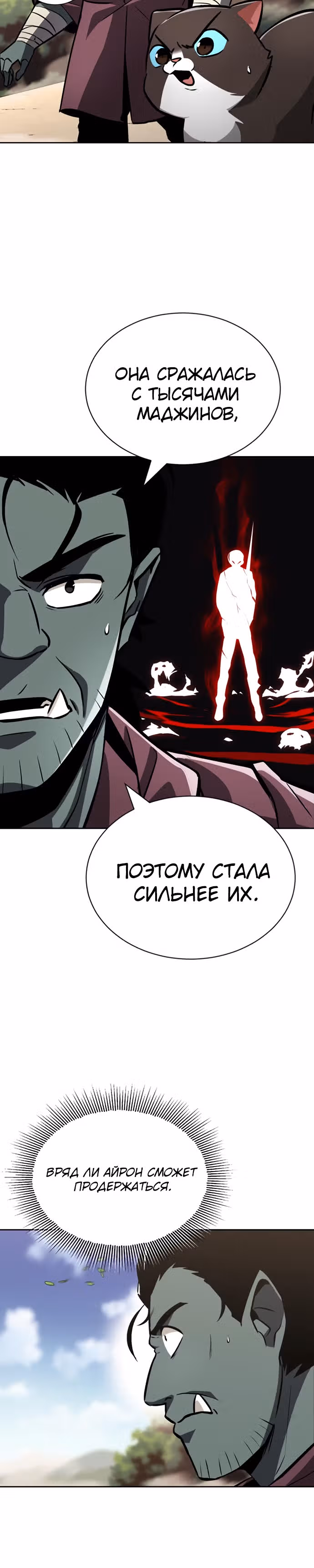 От нерадивого аристократа до усердного гения — Том 2 · Глава 54, страница 25