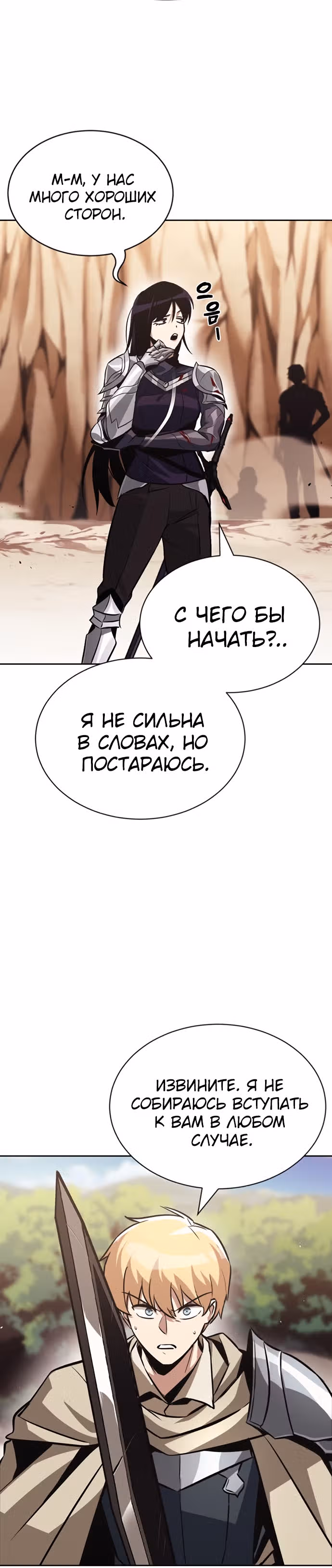 От нерадивого аристократа до усердного гения — Том 2 · Глава 54, страница 5