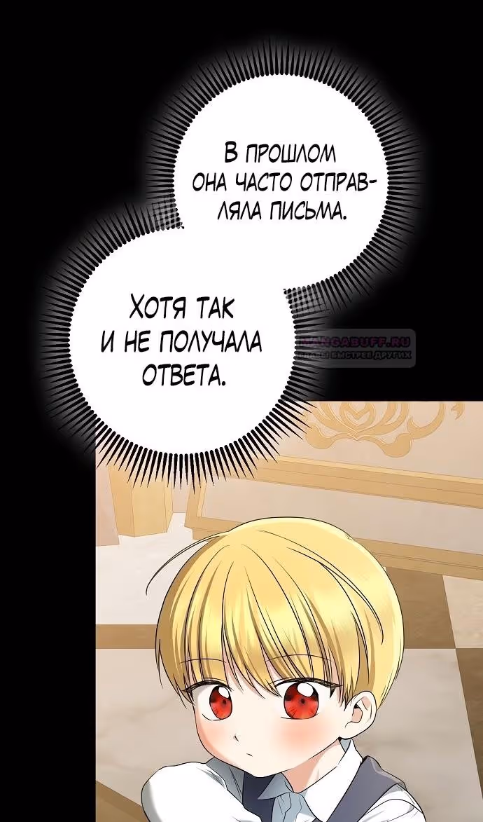 Наш тиран помолодел — Том 2 · Глава 59, страница 16