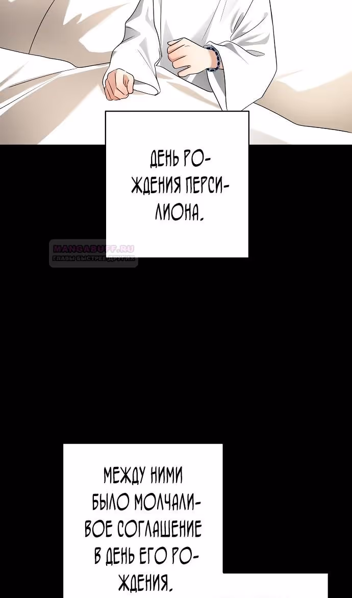 Наш тиран помолодел — Том 2 · Глава 59, страница 3