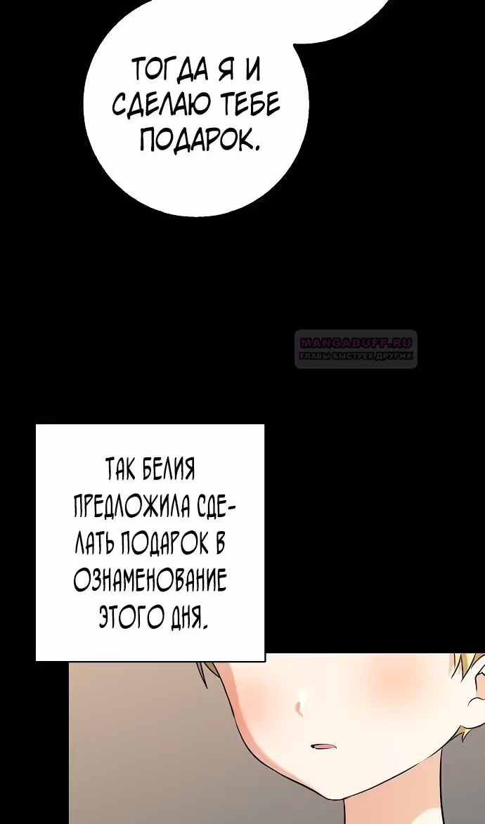 Наш тиран помолодел — Том 2 · Глава 59, страница 5