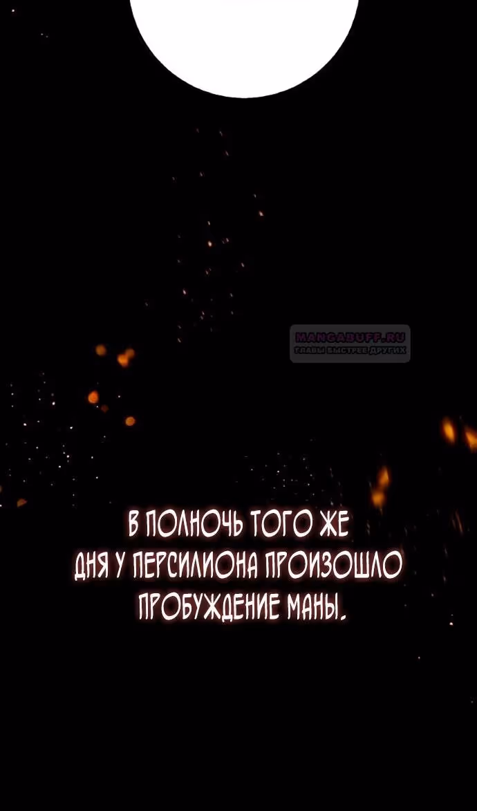 Наш тиран помолодел — Том 2 · Глава 59, страница 67