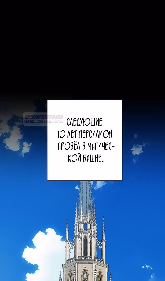 Наш тиран помолодел — Том 2 · Глава 59, страница 72