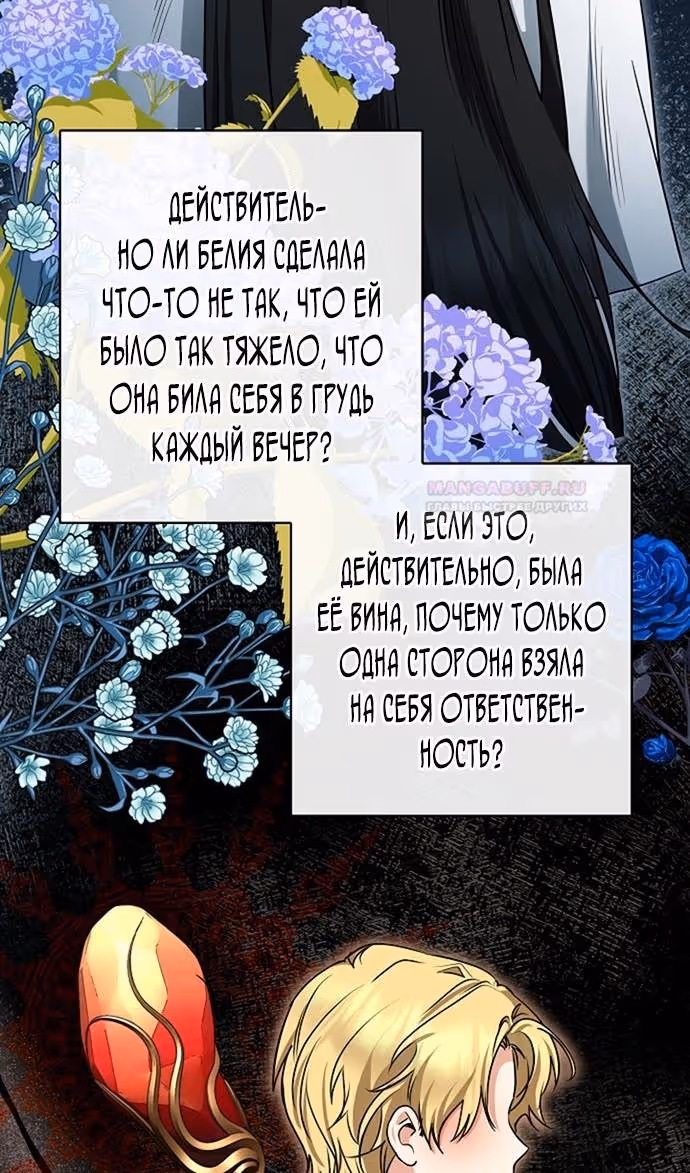 Наш тиран помолодел — Том 2 · Глава 59, страница 79