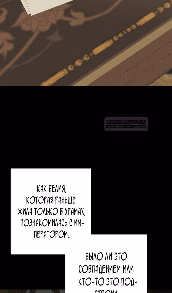 Наш тиран помолодел — Том 2 · Глава 59, страница 82