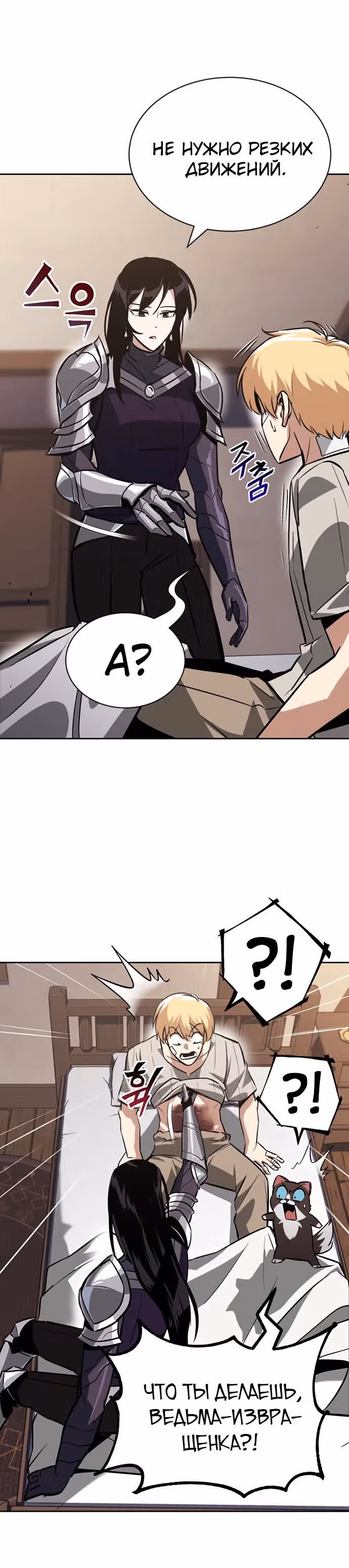 От нерадивого аристократа до усердного гения — Том 2 · Глава 55, страница 30