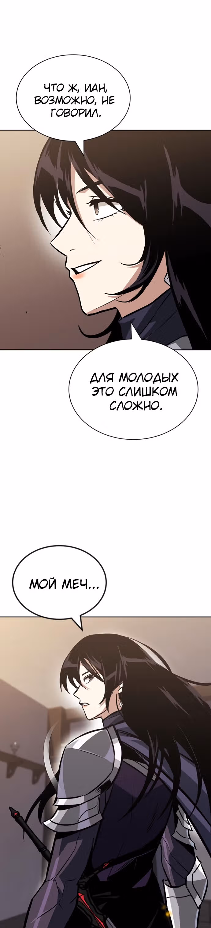 От нерадивого аристократа до усердного гения — Том 2 · Глава 55, страница 36