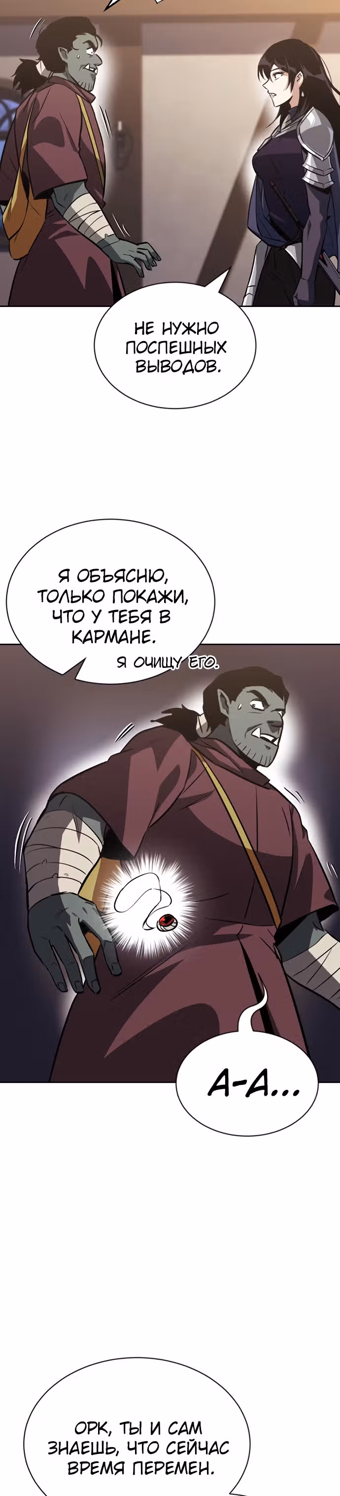 От нерадивого аристократа до усердного гения — Том 2 · Глава 55, страница 38