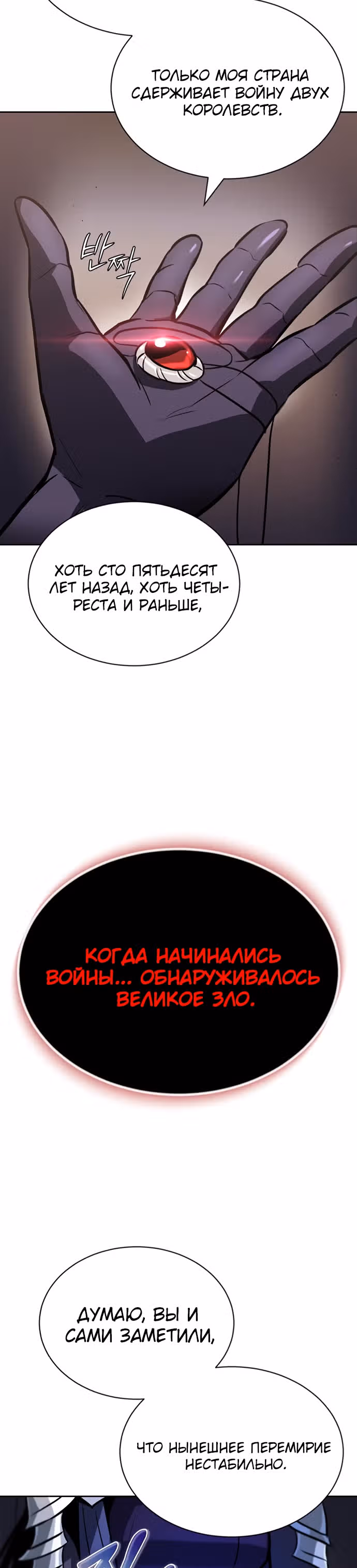 От нерадивого аристократа до усердного гения — Том 2 · Глава 55, страница 39