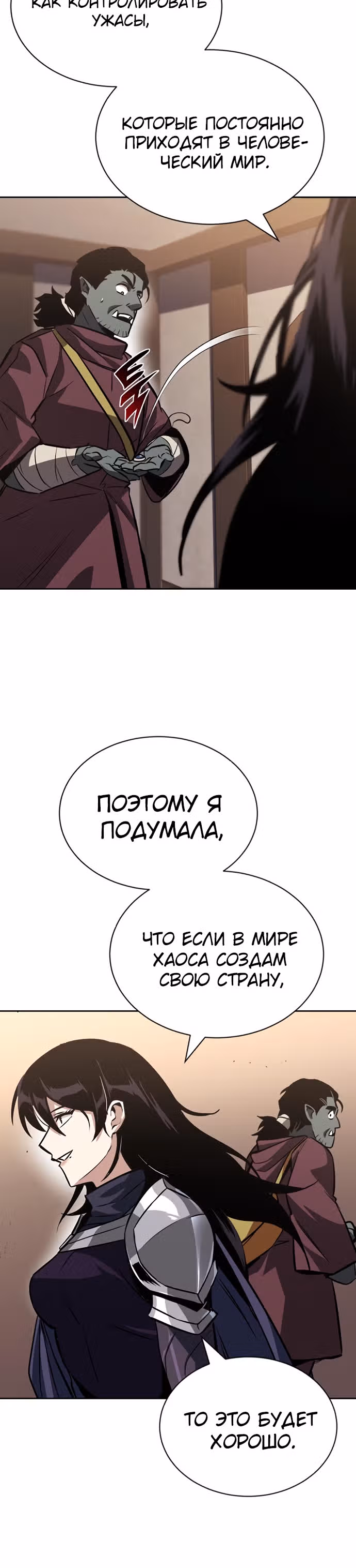 От нерадивого аристократа до усердного гения — Том 2 · Глава 55, страница 41