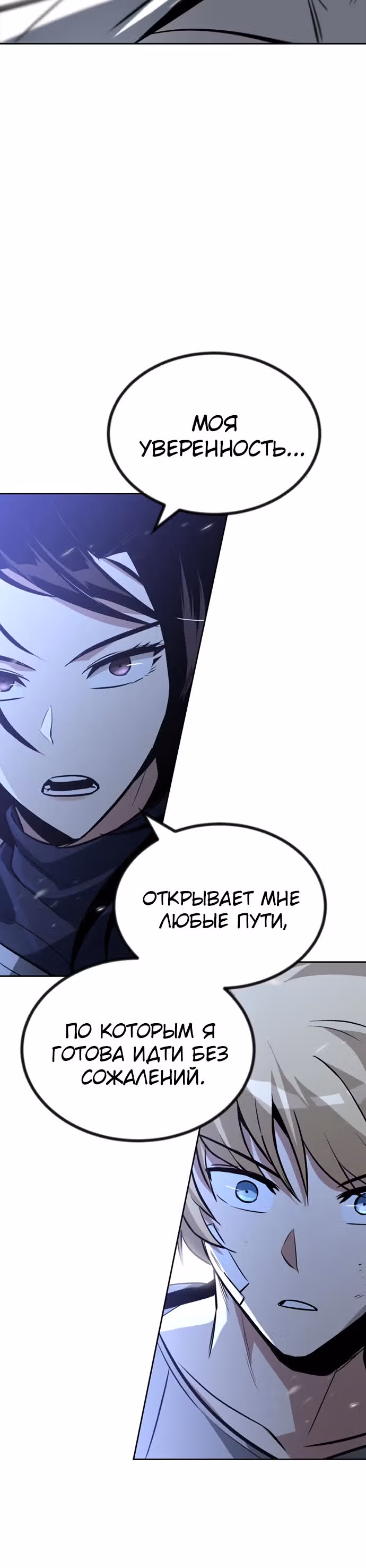 От нерадивого аристократа до усердного гения — Том 2 · Глава 55, страница 47