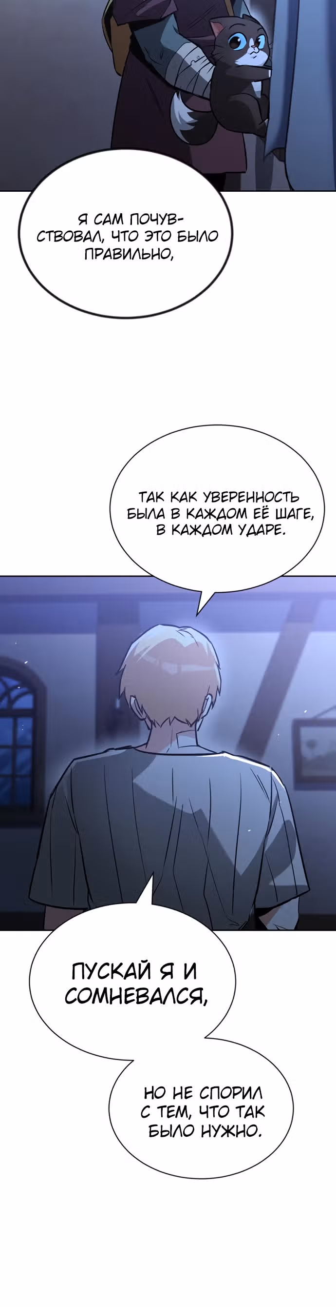От нерадивого аристократа до усердного гения — Том 2 · Глава 55, страница 52