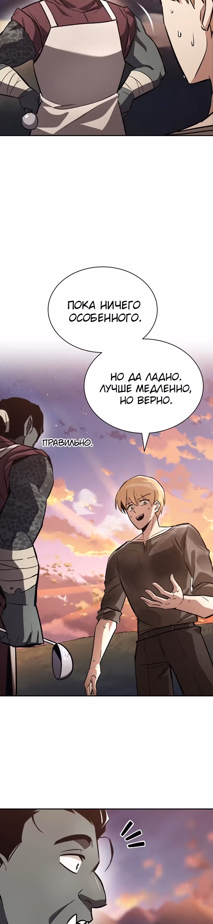 От нерадивого аристократа до усердного гения — Том 2 · Глава 56, страница 11