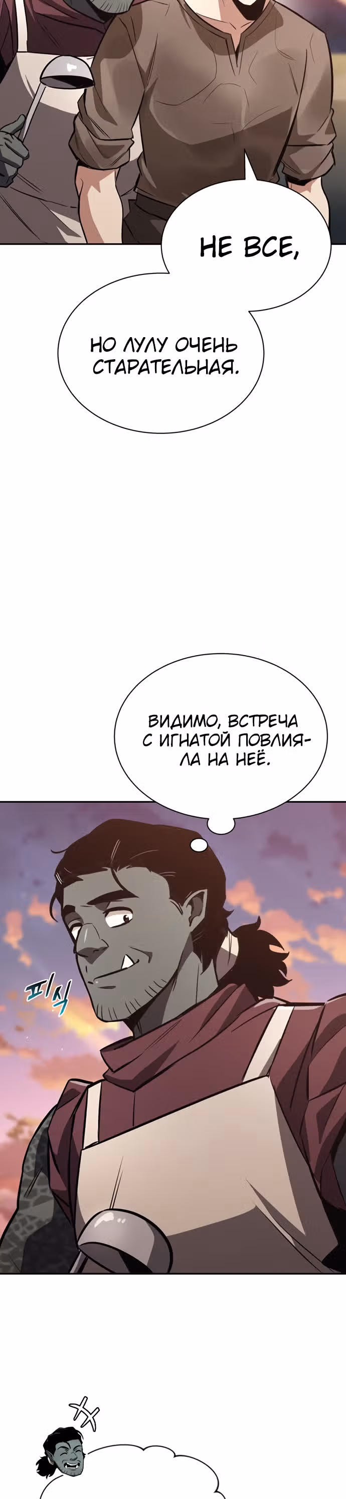 От нерадивого аристократа до усердного гения — Том 2 · Глава 56, страница 13