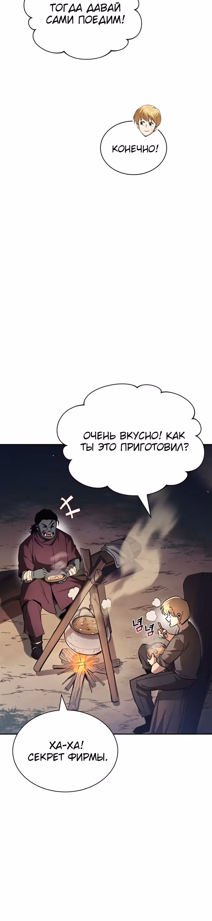 От нерадивого аристократа до усердного гения — Том 2 · Глава 56, страница 14