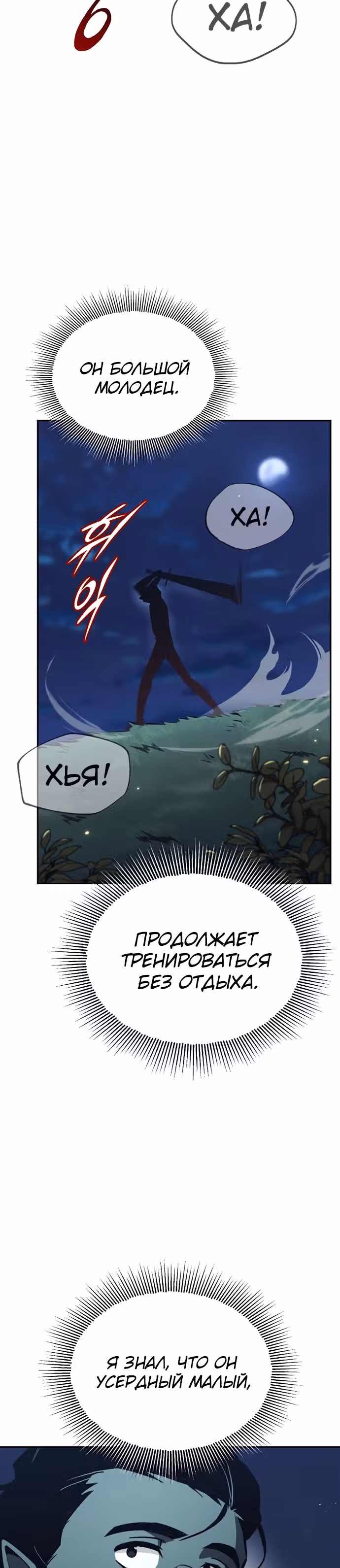 От нерадивого аристократа до усердного гения — Том 2 · Глава 56, страница 17