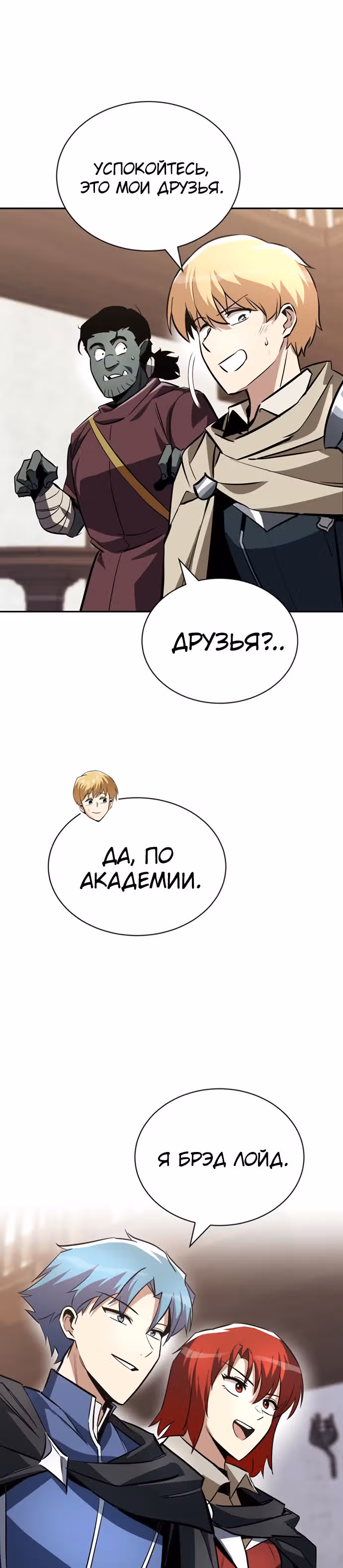 От нерадивого аристократа до усердного гения — Том 2 · Глава 56, страница 30