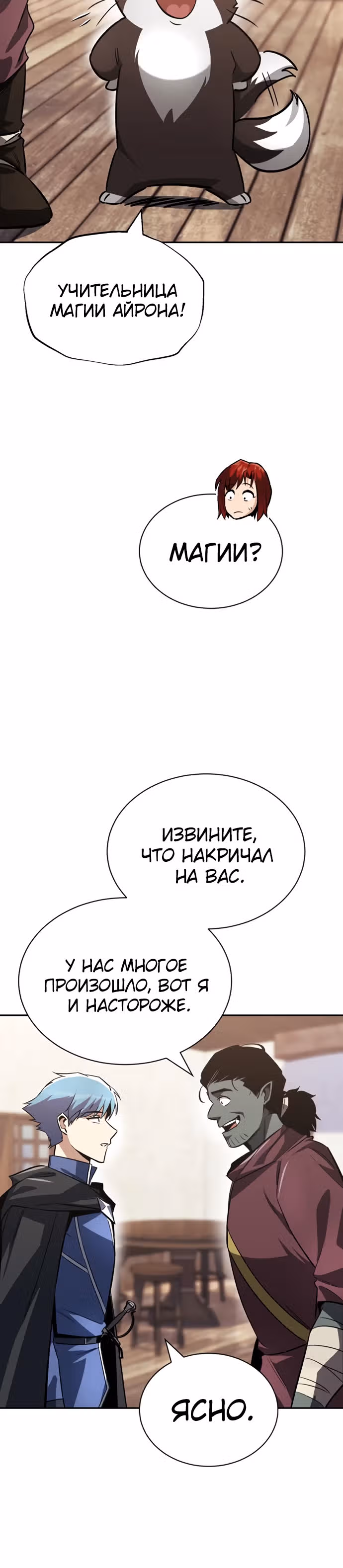 От нерадивого аристократа до усердного гения — Том 2 · Глава 56, страница 32