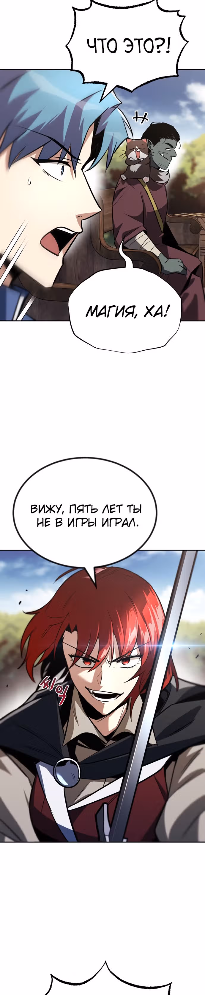 От нерадивого аристократа до усердного гения — Том 2 · Глава 56, страница 40